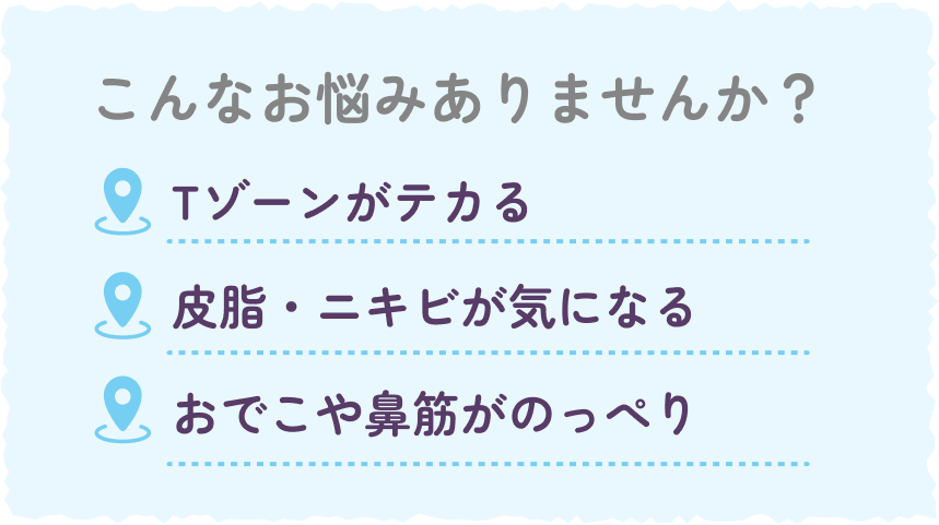 こんなお悩みありませんか？